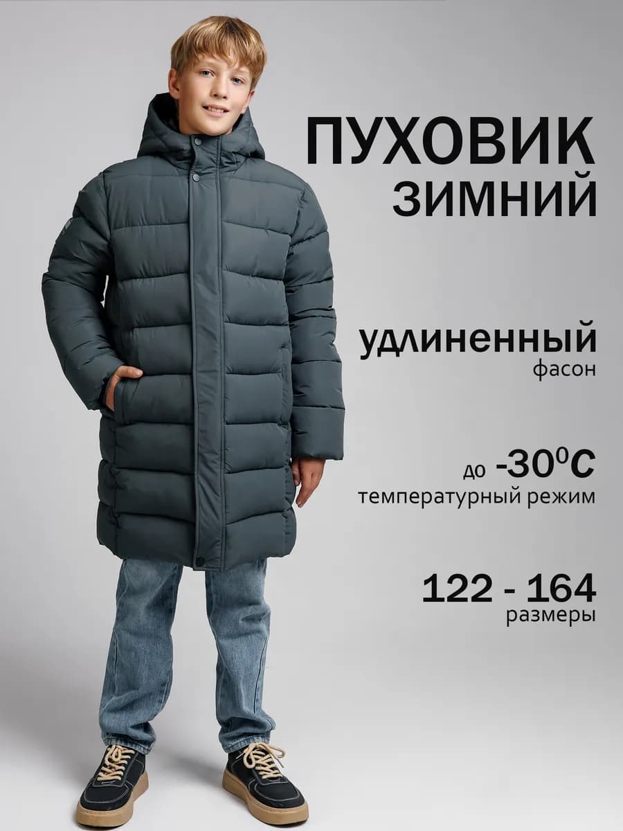 Зимняя куртка подростковая пуховик