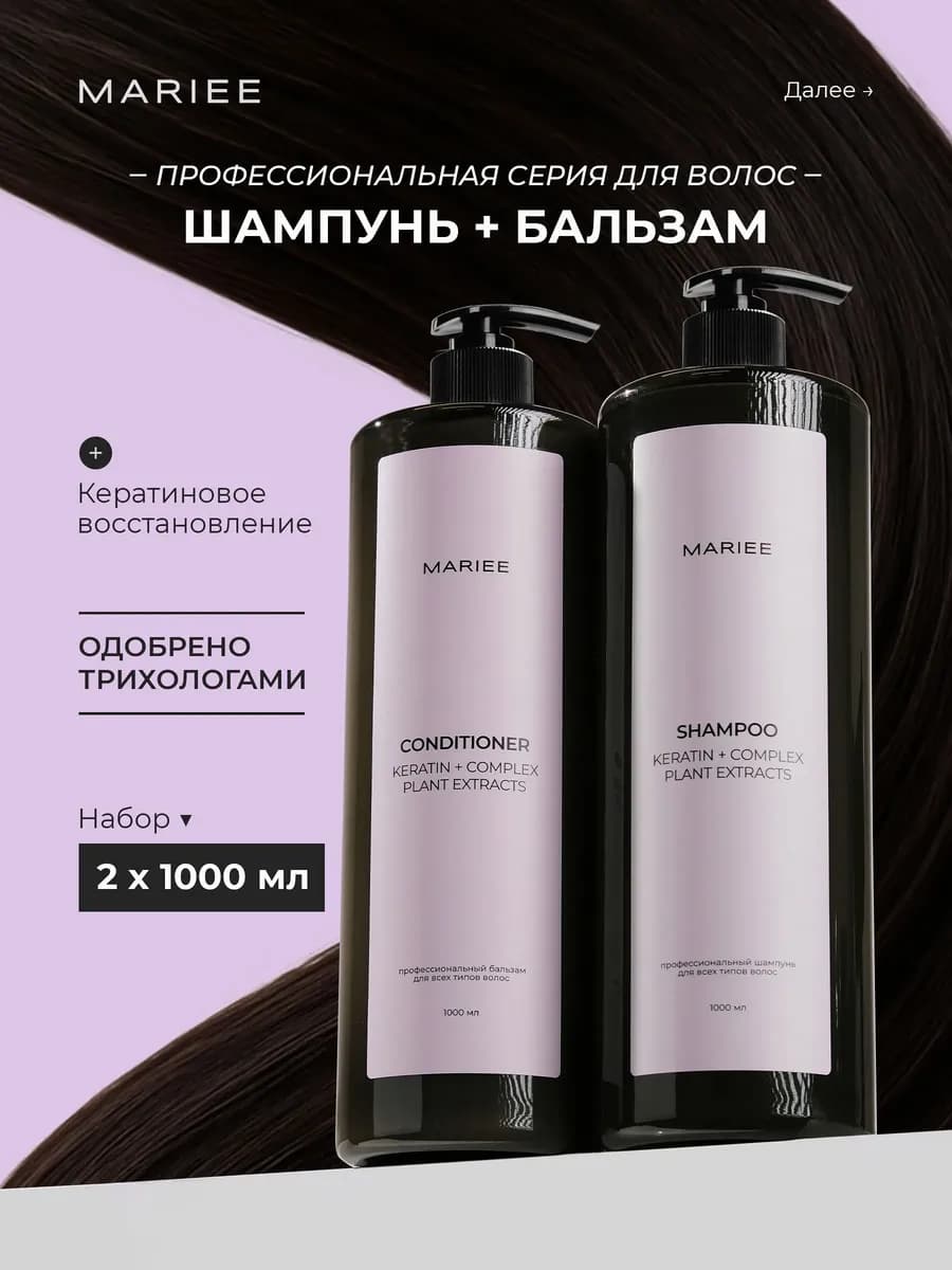 Шампунь и бальзам для волос