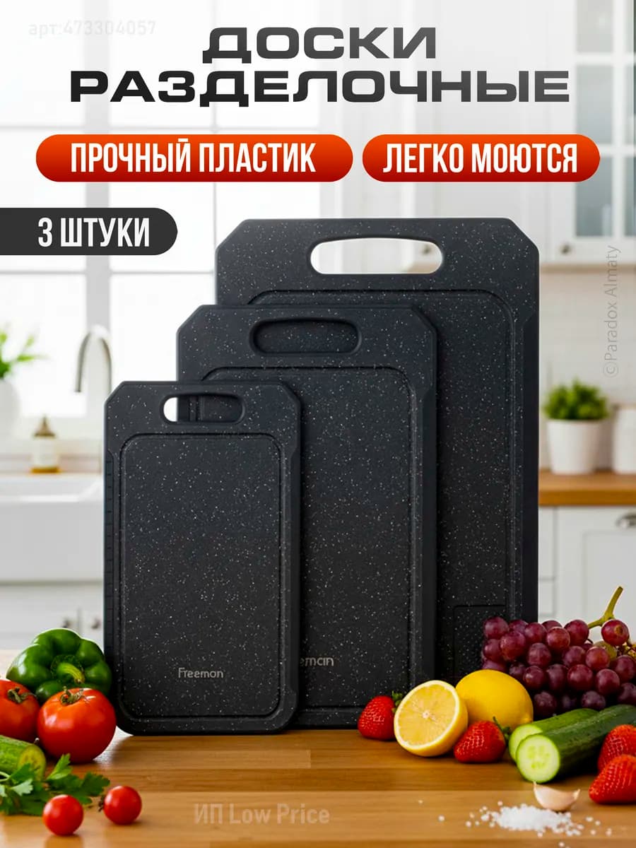 Разделочные доски 3 в 1 — порядок на кухне