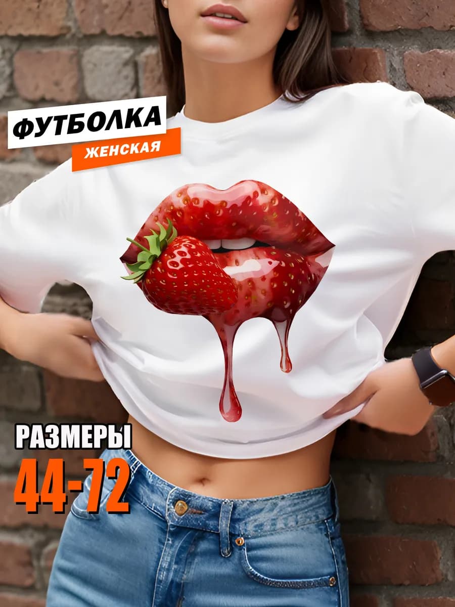 Футболка белая больших размеров оверсайз и принт