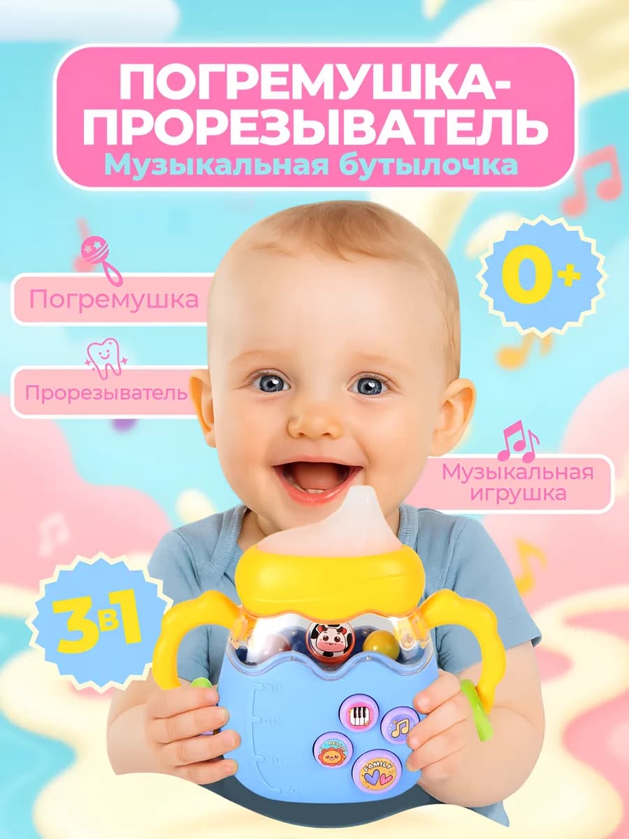 Музыкальная погремушка прорезыватель для новорожденных
