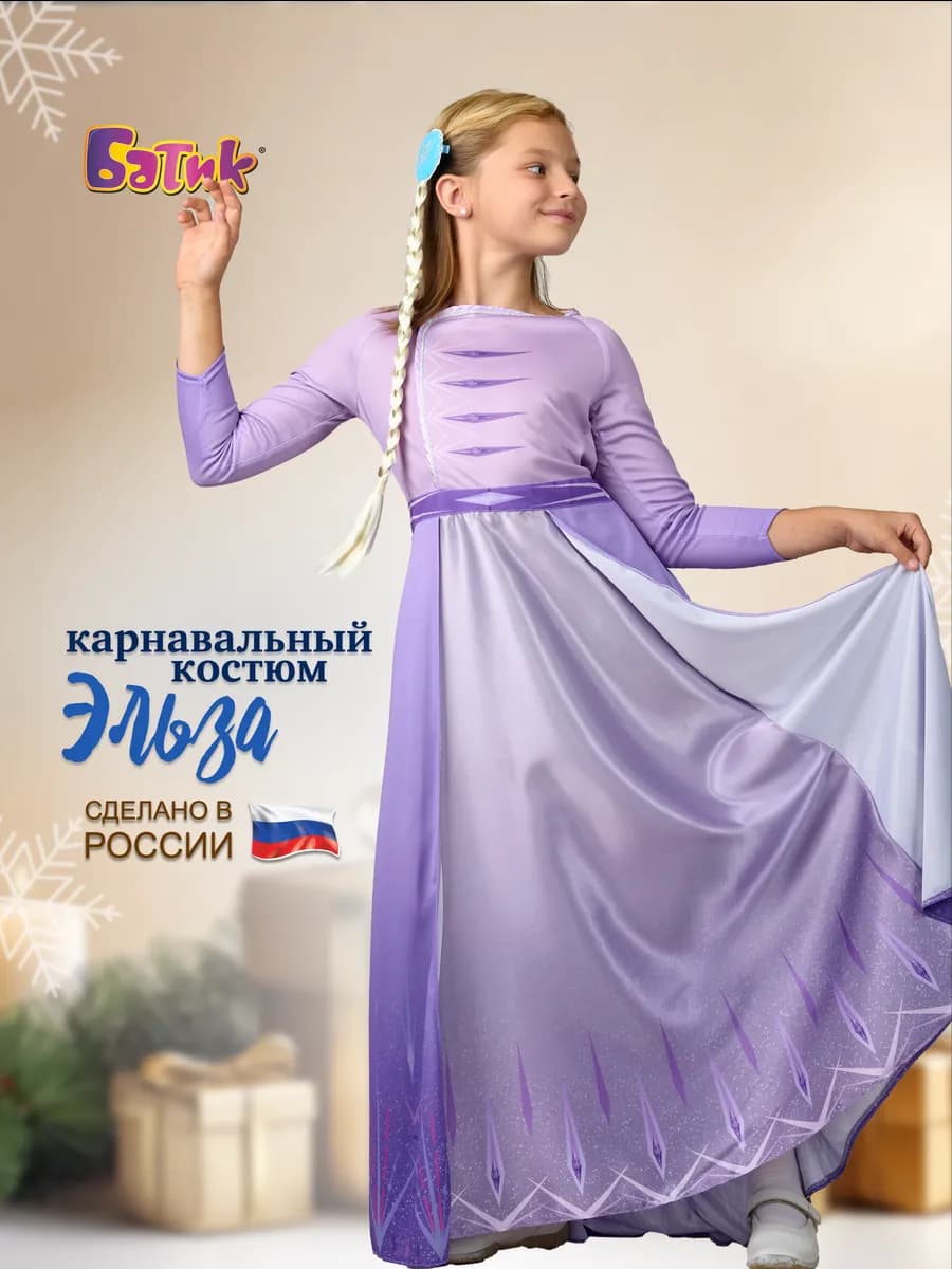 Карнавальный костюм Эльза Холодное сердце