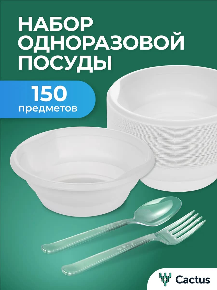 Одноразовая посуда для праздника набор на 50 персон