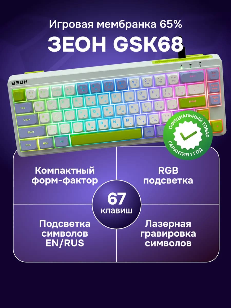 Клавиатура мембранная GSK68