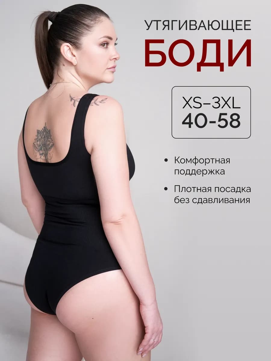 Утягивающее боди корректирующее