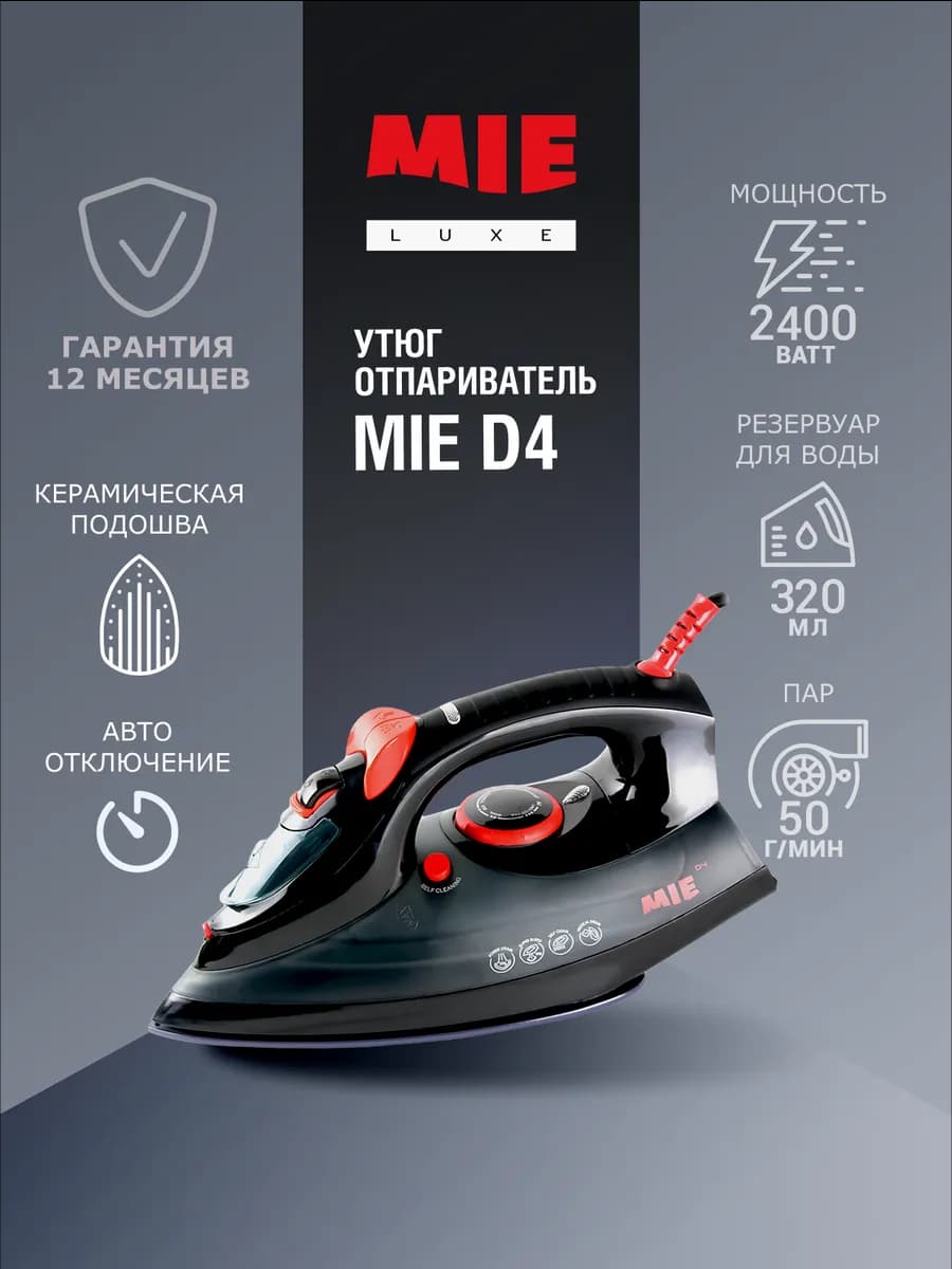 Утюг с отпаривателем паровой с антипригарным покрытием