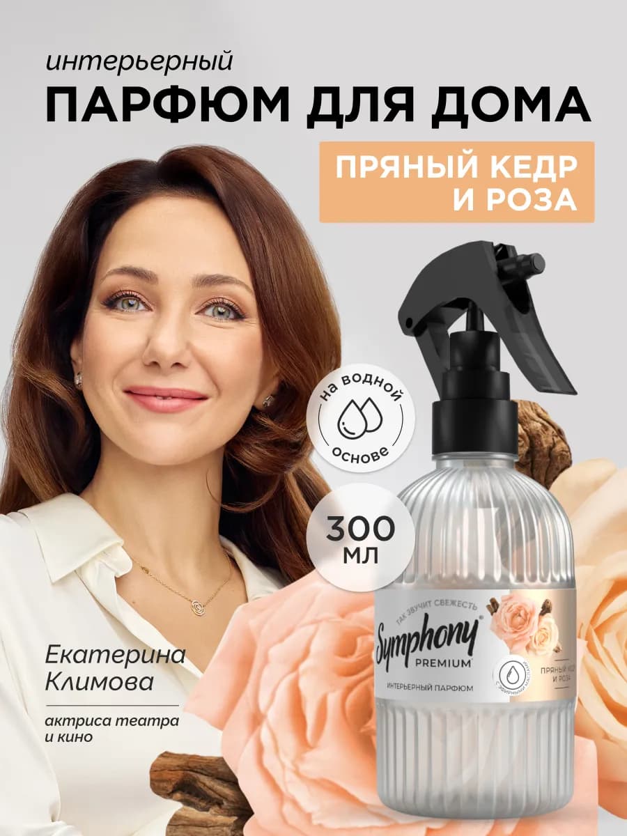 Освежитель воздуха ароматизатор для дома аква спрей 300 мл