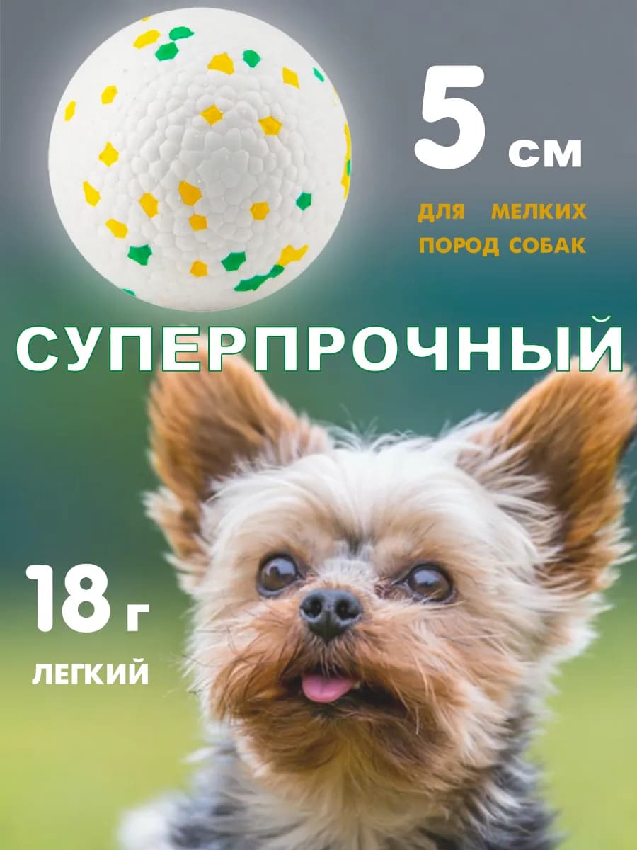 Игрушка для собак суперпрочный мяч