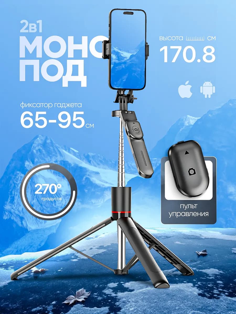 Штатив монопод для телефона