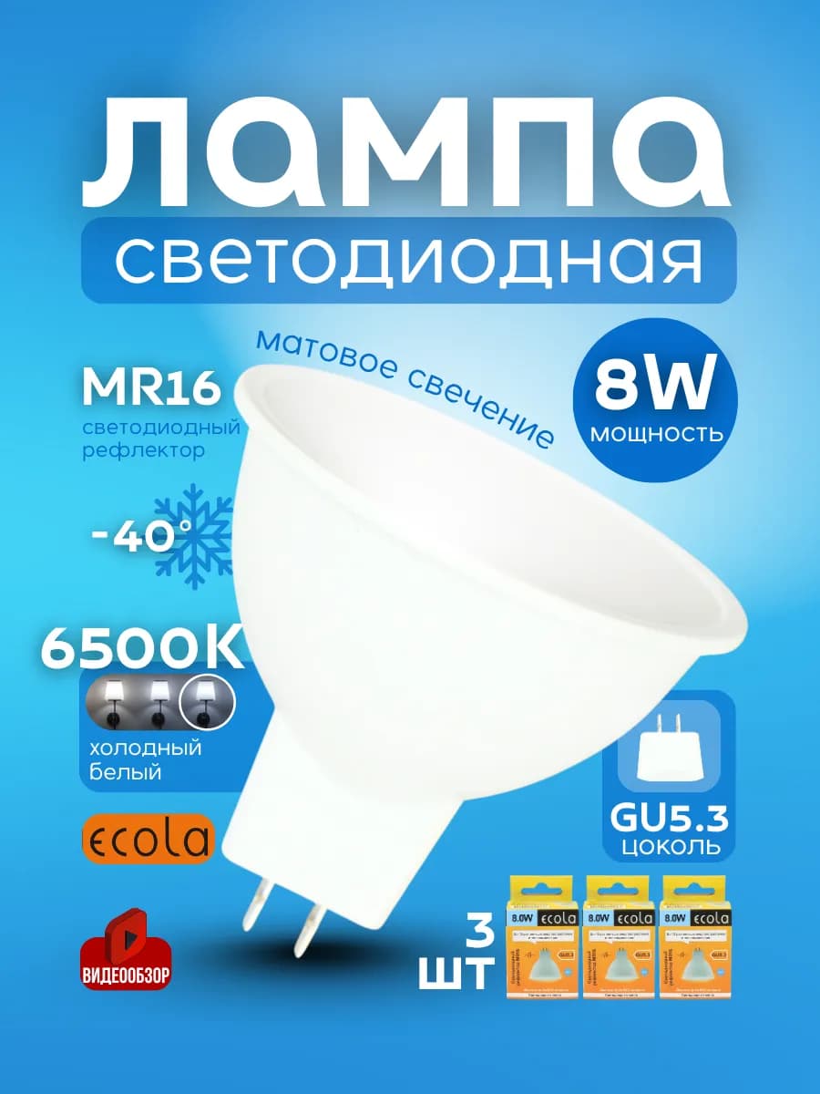 Лампа светодиодная gu5.3 8Вт Лампочки для потолка холодный