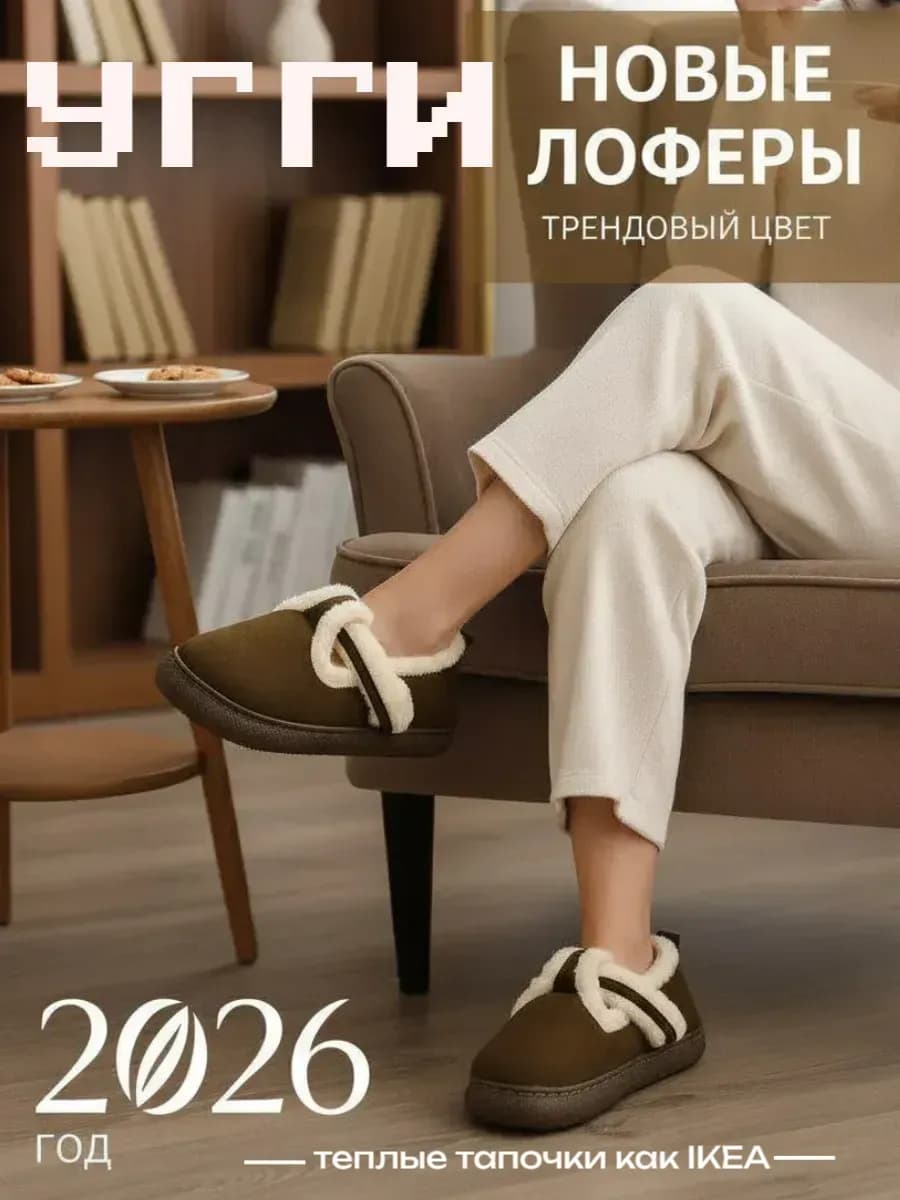 Тапочки-лоферы короткие закрытые теплые с мехом