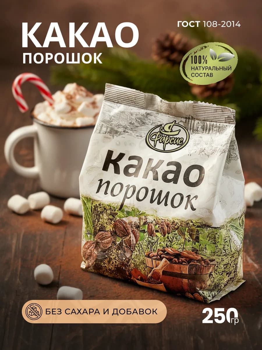 Какао порошок натуральный неалкализованный 250 грамм