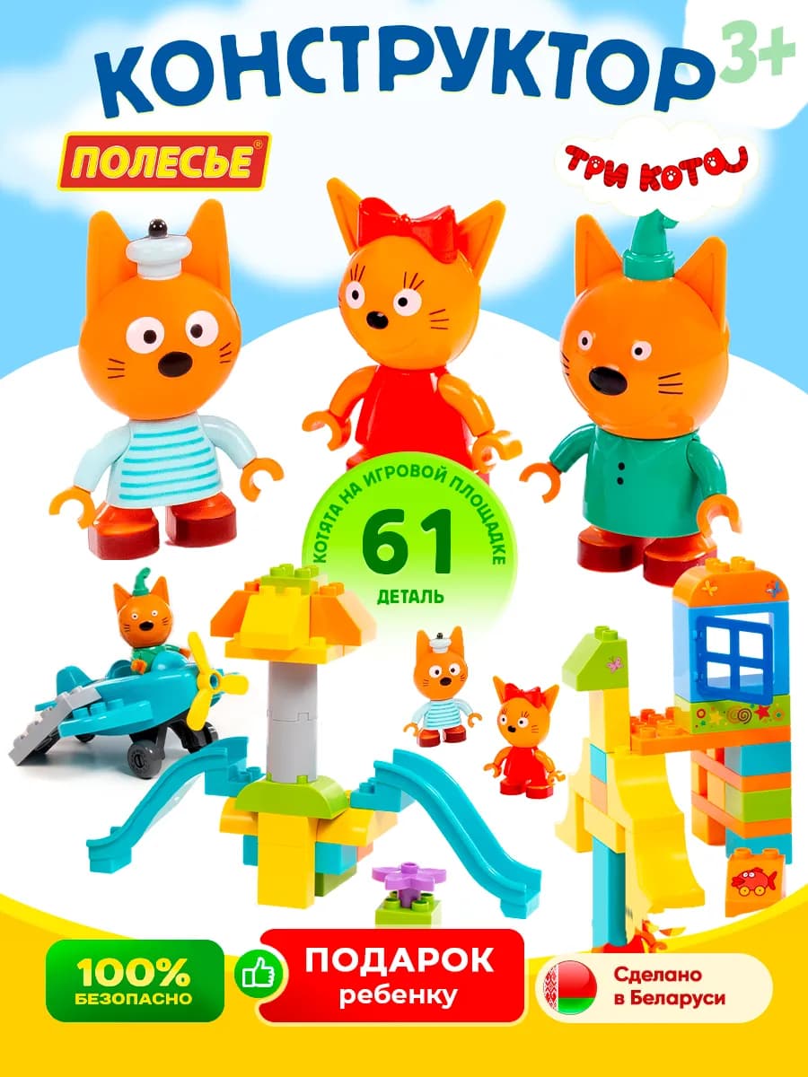 Развивающий конструктор Три Кота