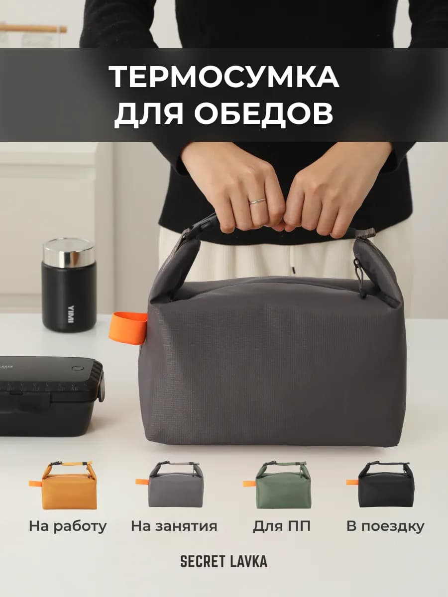 Термосумка для ланч бокса обеда еды серый
