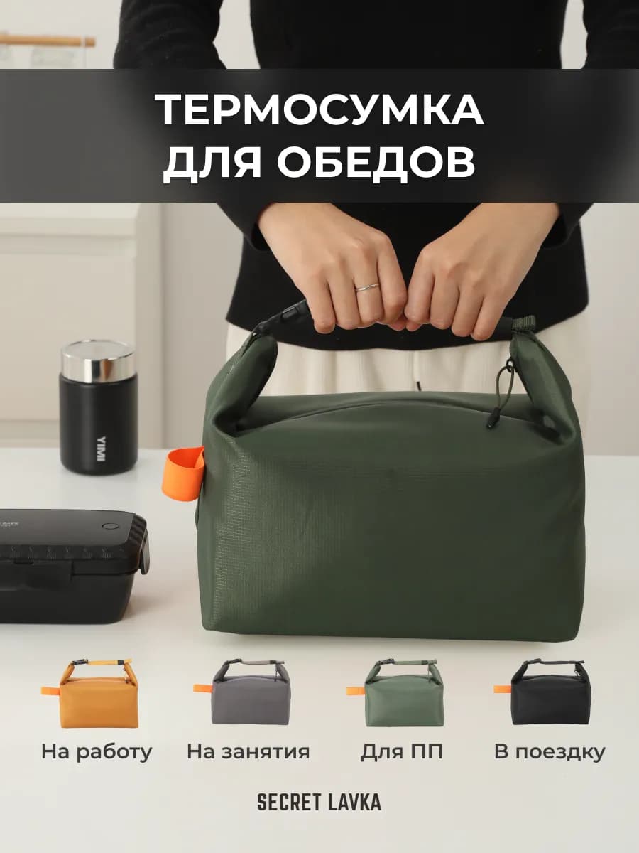 Термосумка для ланч бокса обеда еды зеленый