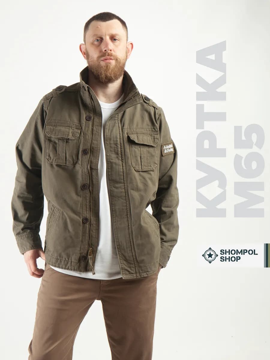 Куртка милитари тактическая весна осень М65