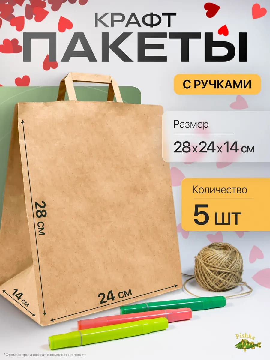 Крафт пакеты бумажные на 8 марта с плоской ручкой 5 шт
