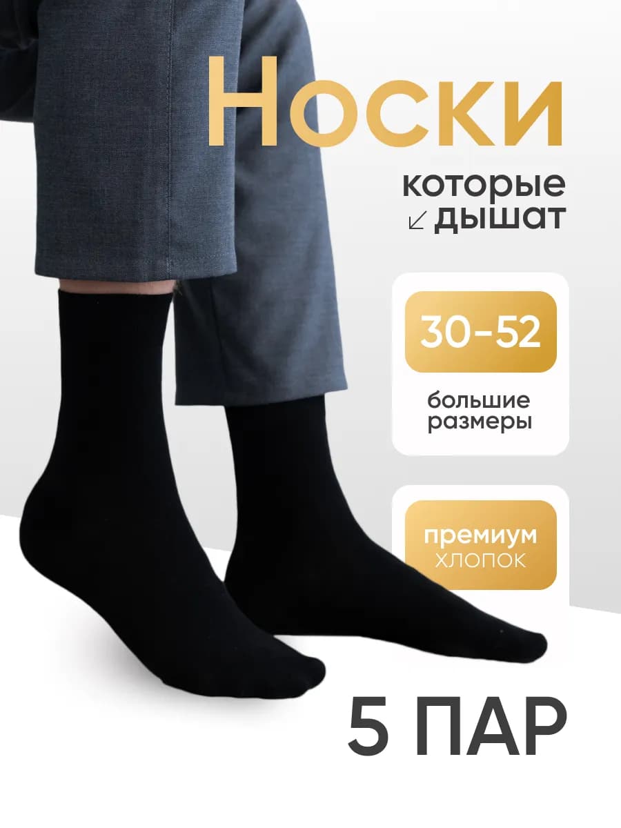 Носки высокие черные набор хлопок