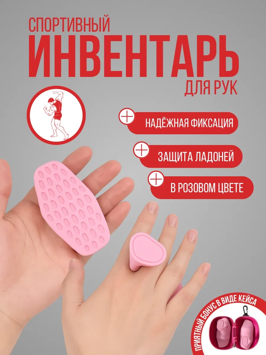 Резиновый держатель для тренажеров от мозолей