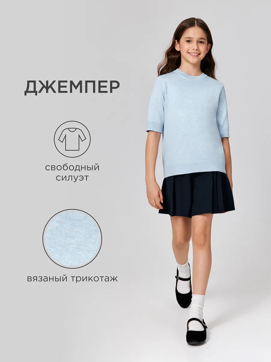 Джемпер вязаный школьный тонкий с коротким рукавом
