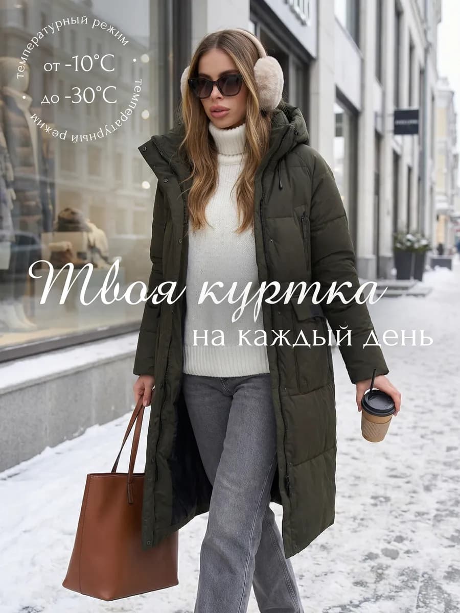 Пуховик зимний длинный с капюшоном