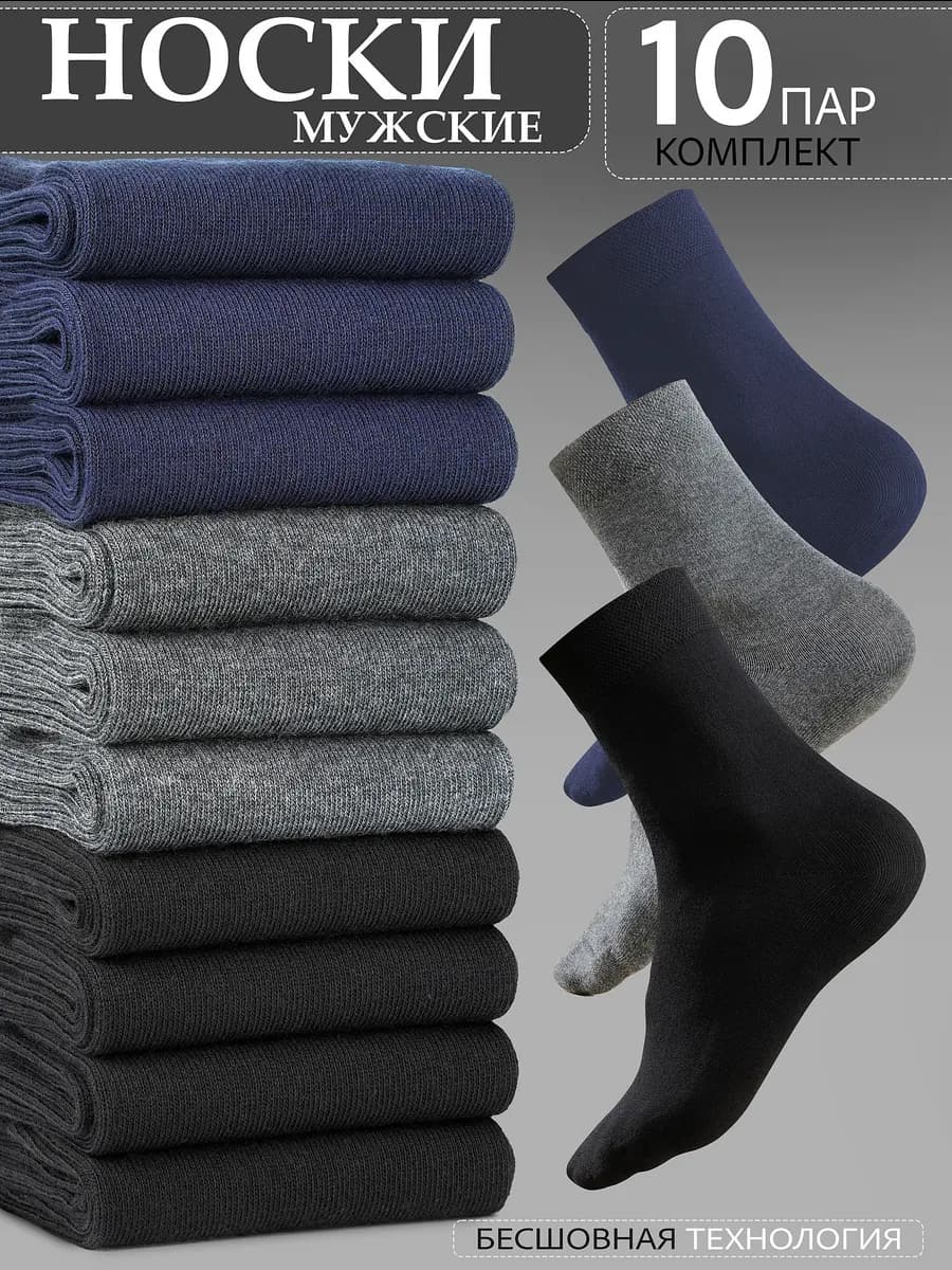 Носки набор 10 ПАР высокие хлопок