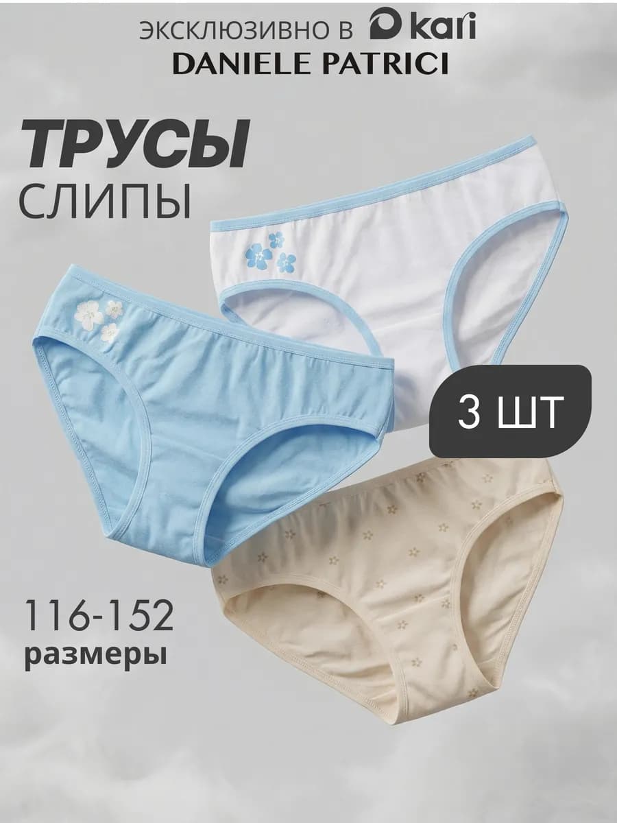 Трусы для девочки набор 3 шт