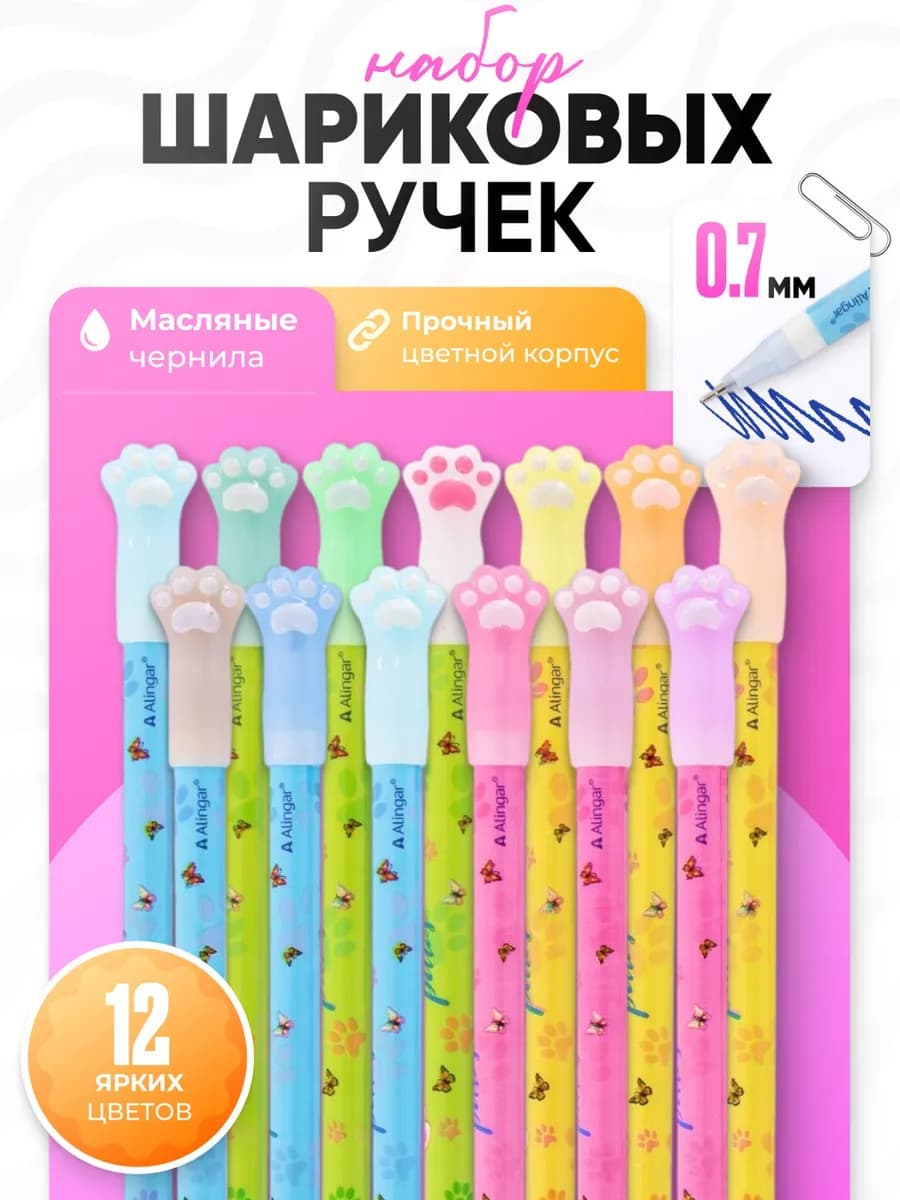 Ручки шариковые набор 12 цв, 0,7 мм, масляные чернила