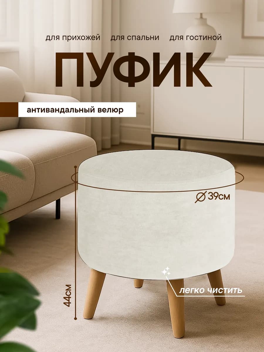Пуфик для прихожей и спальни для туалетного столика