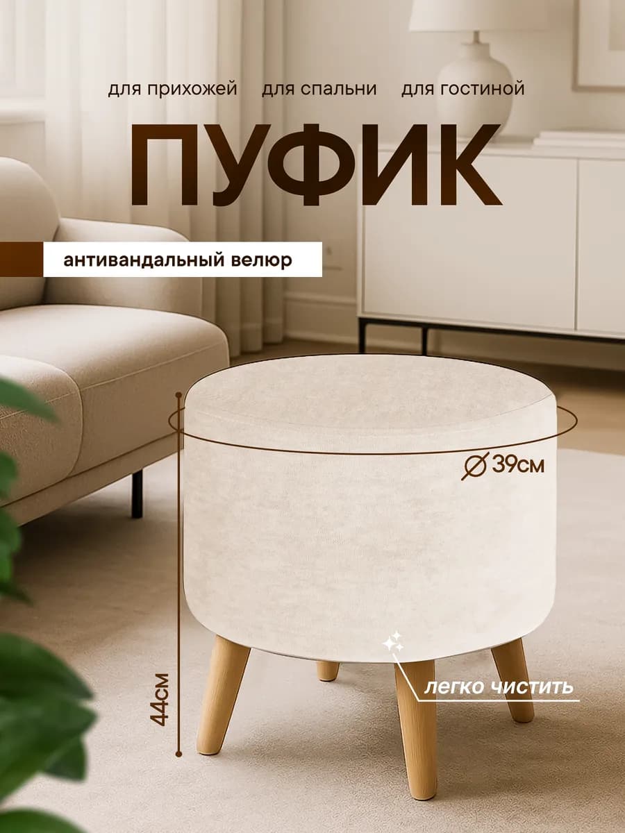 Пуфик для прихожей и спальни для туалетного столика