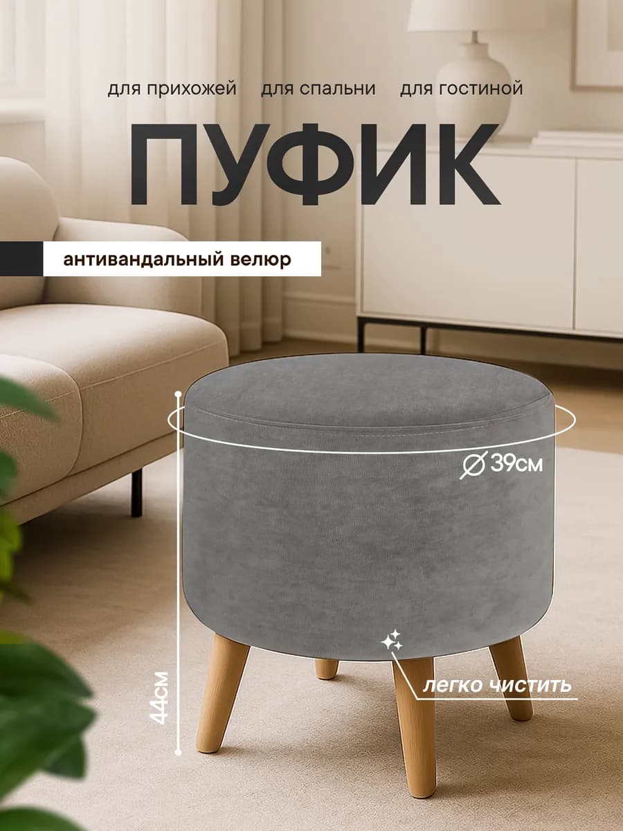 Пуфик для прихожей и спальни для туалетного столика