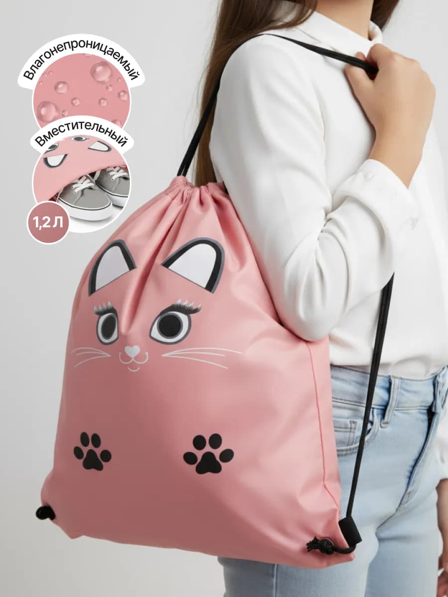 Мешок для сменной обуви в школу