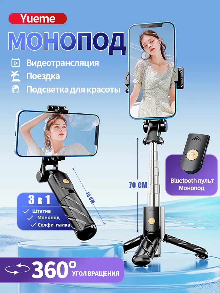 Селфи палка монопод для телефона штатив