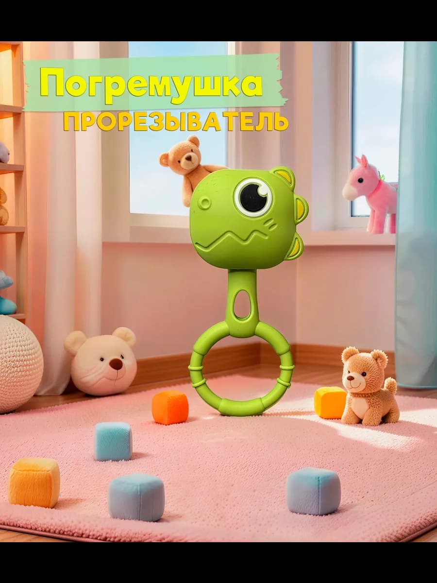 Погремушка прорезыватель "Динозаврик"