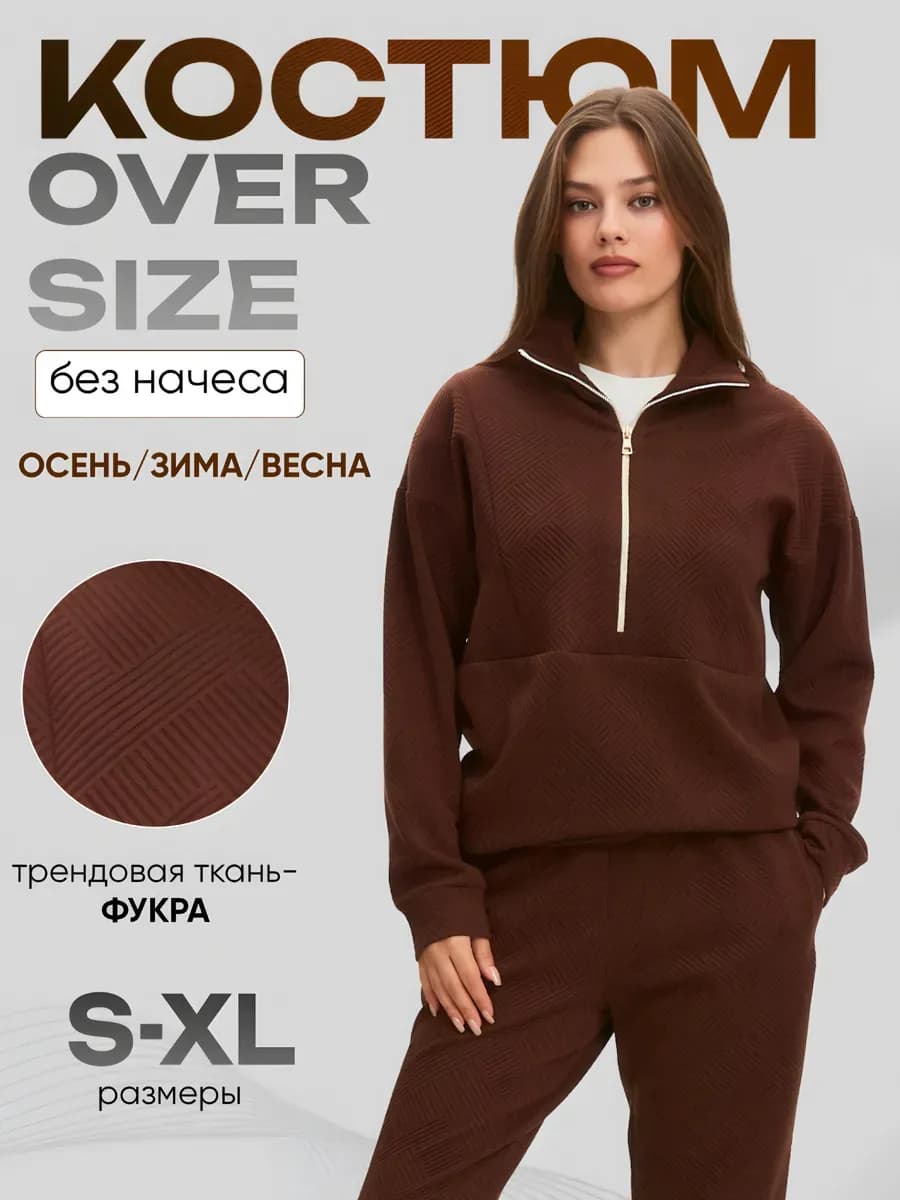 Костюм спортивный полузамок