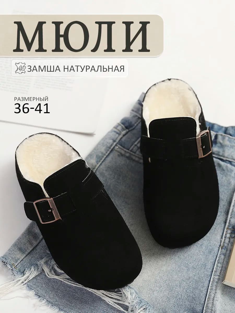мюли женские зимние замшевые натуральные без каблука