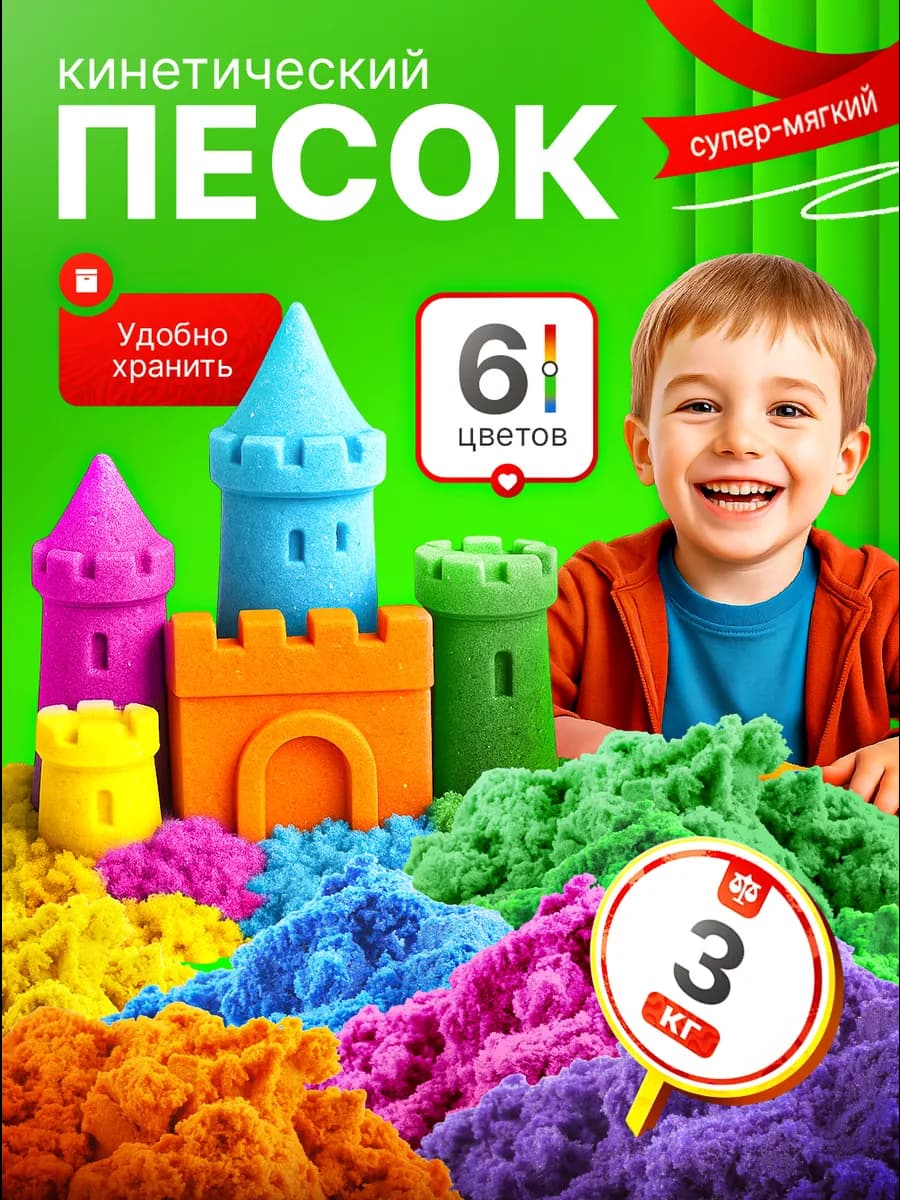 Кинетический кварцевый песок для лепки 3 кг