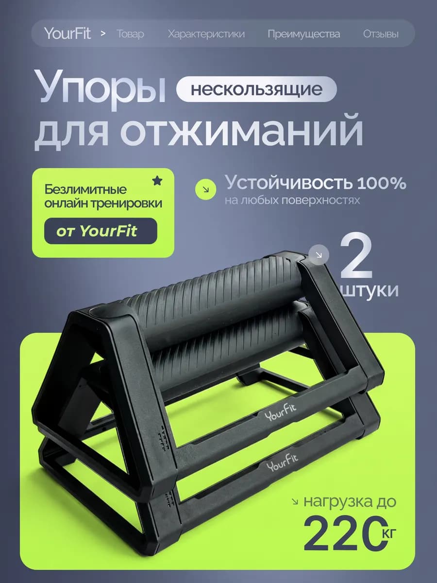 Упоры для отжиманий от пола