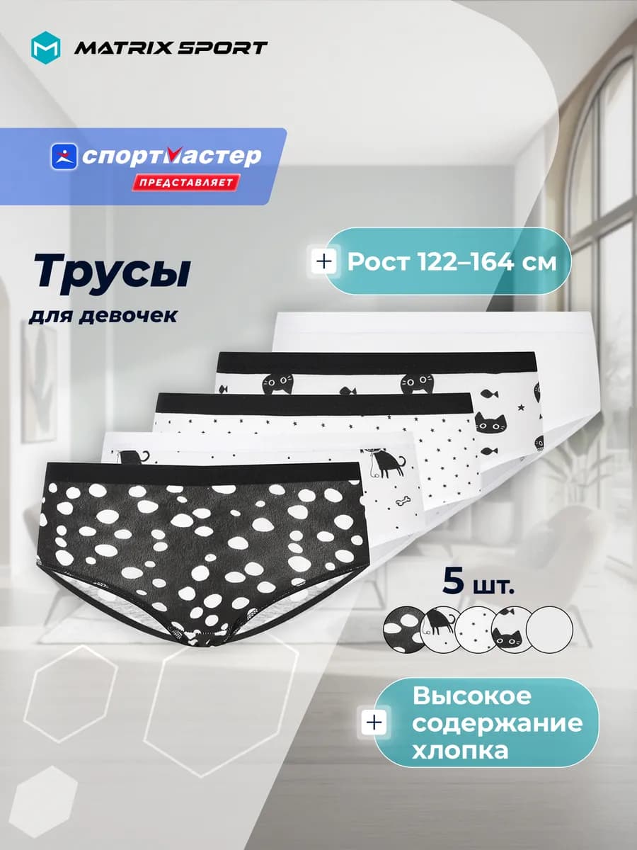 Трусы для девочек, 5 штук