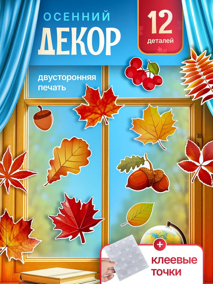 Осенний декор листья оформление в детском саду группы