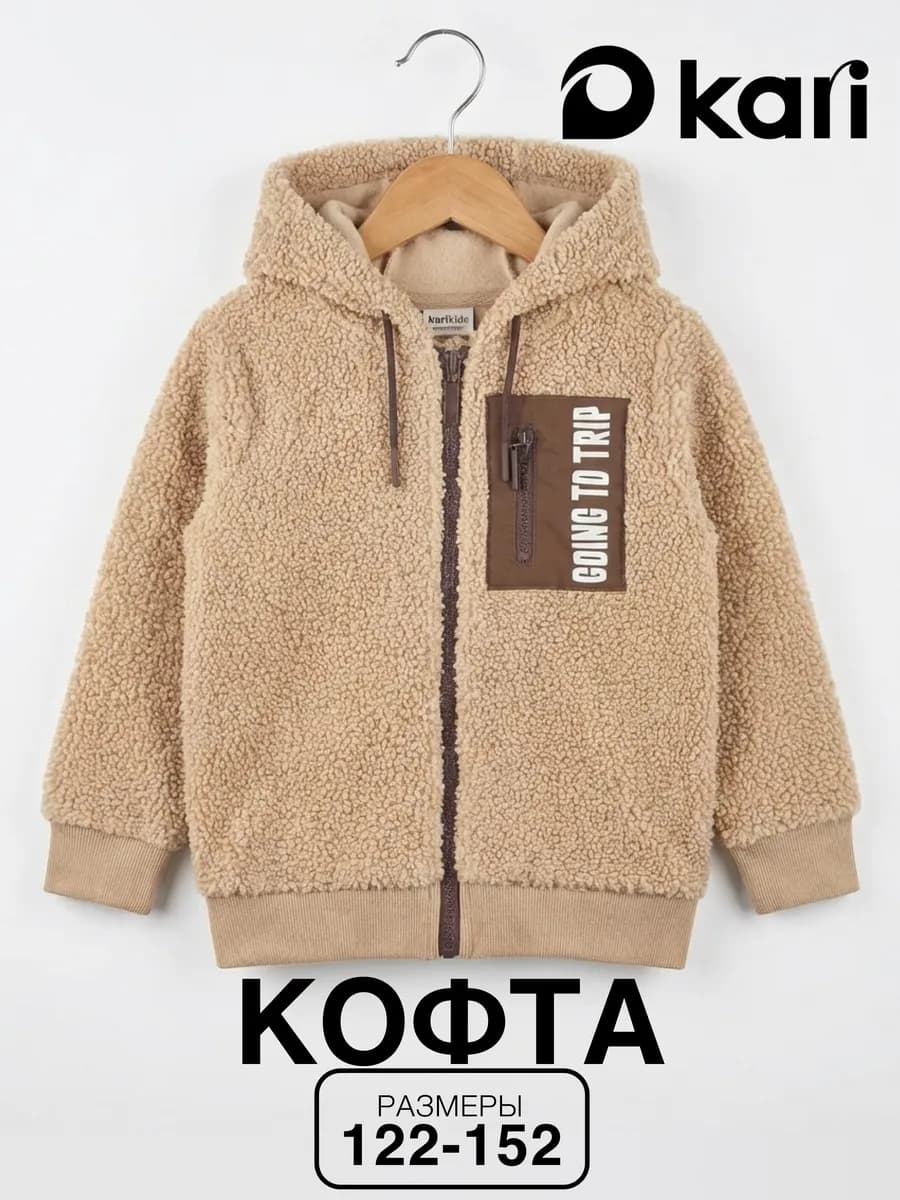 Кофта для мальчика плюшевая на молнии