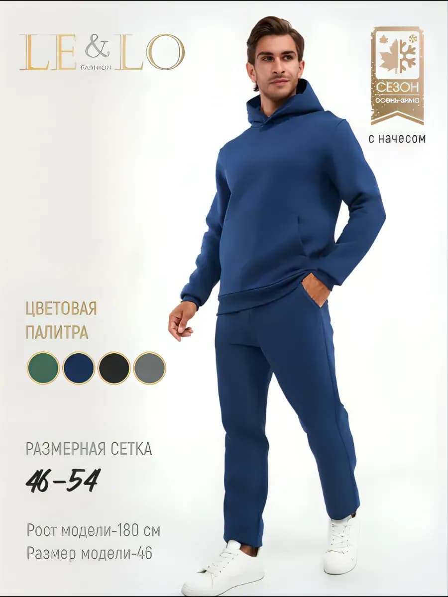 Костюм спортивный с начёсом