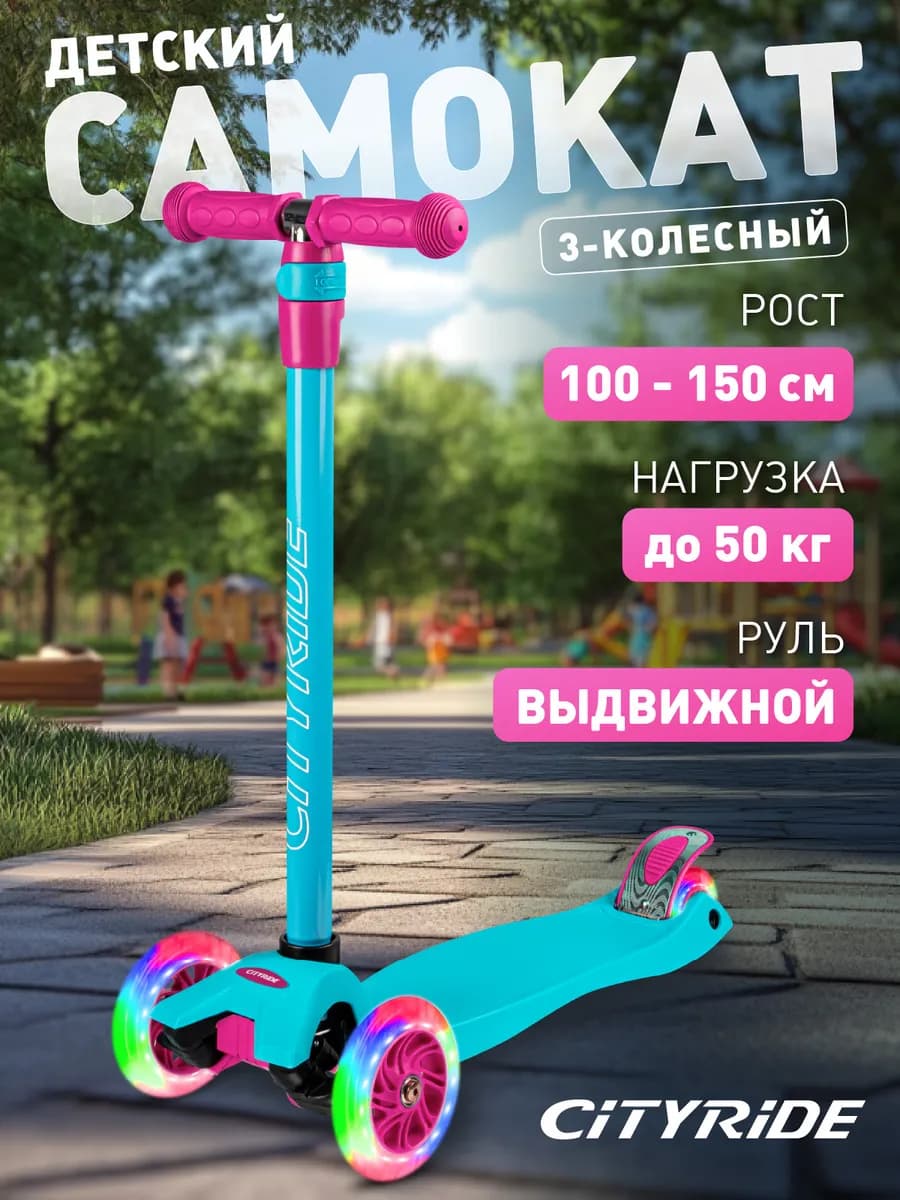 Самокат детский 3-колесный без фонарика Led колеса