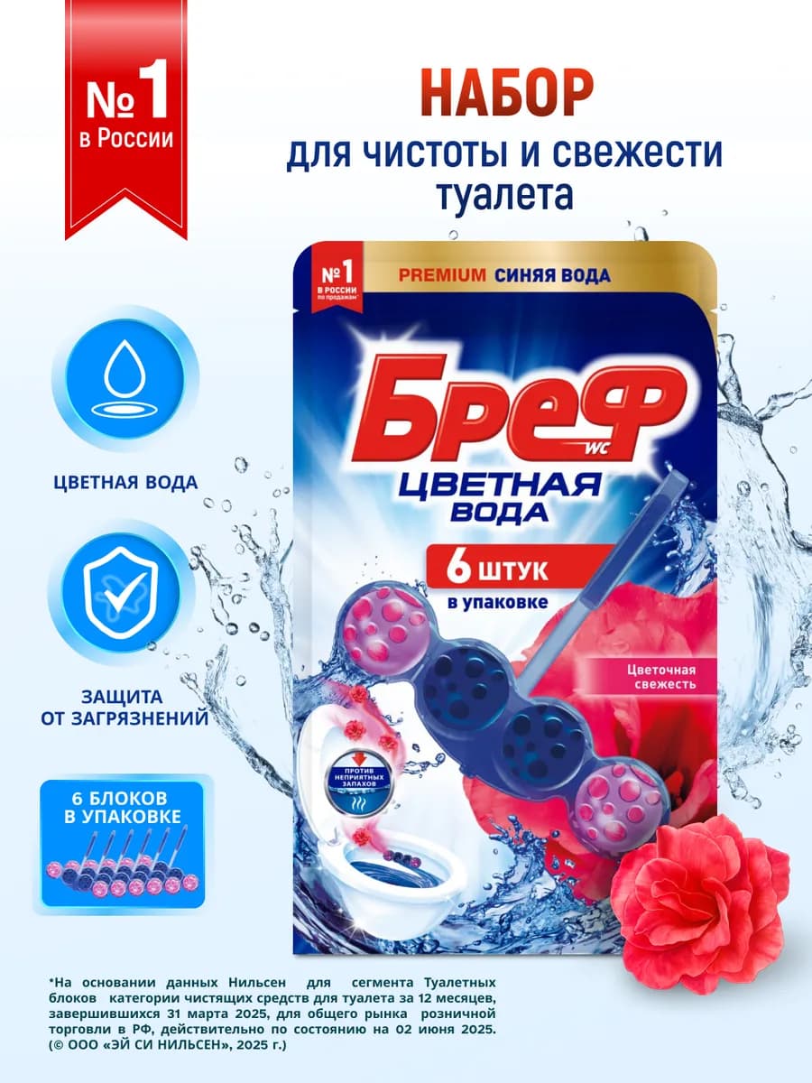 Туалетный блок шарики для унитаза Цветная вода, 6x50г