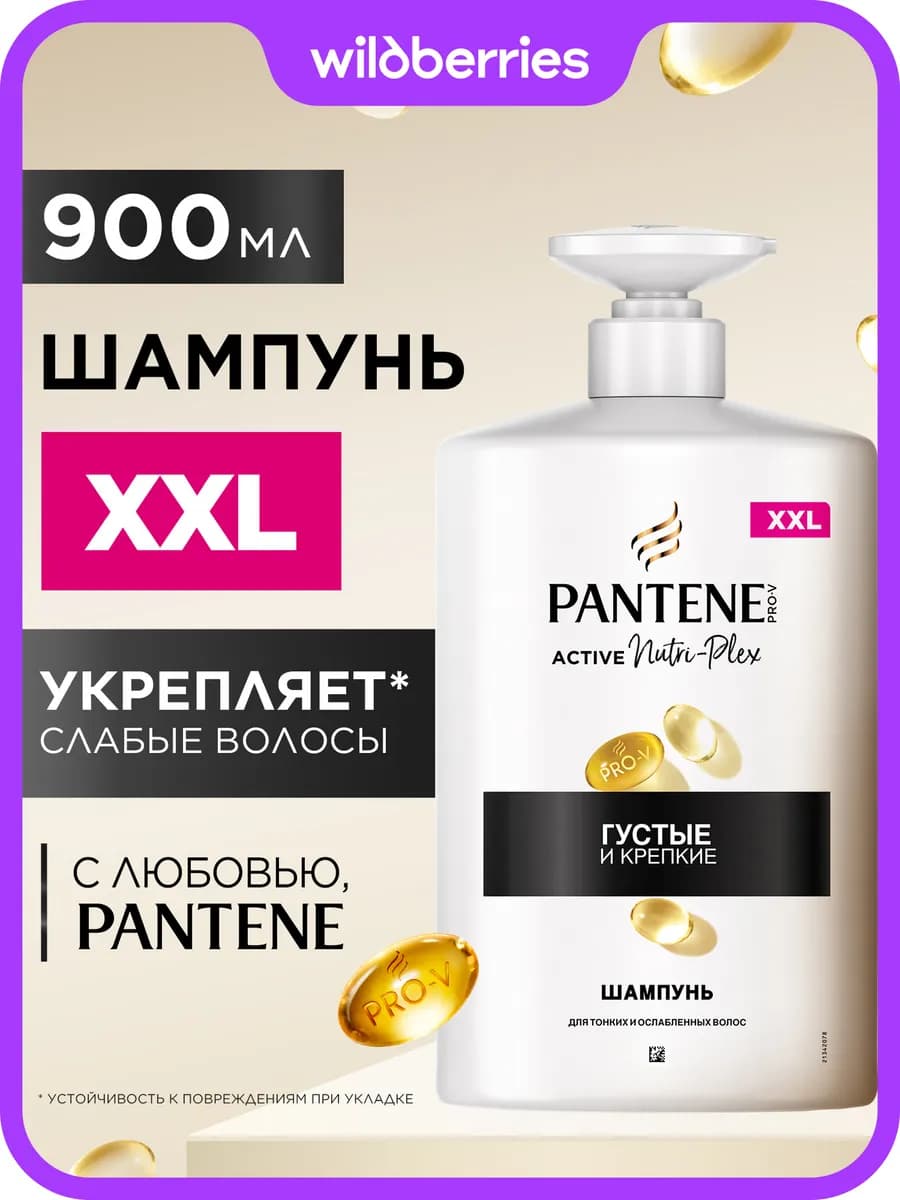 Шампунь Густые и Крепкие 900 мл