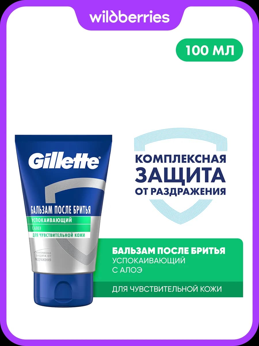 Бальзам после бритья Успокаивающий, с алоэ