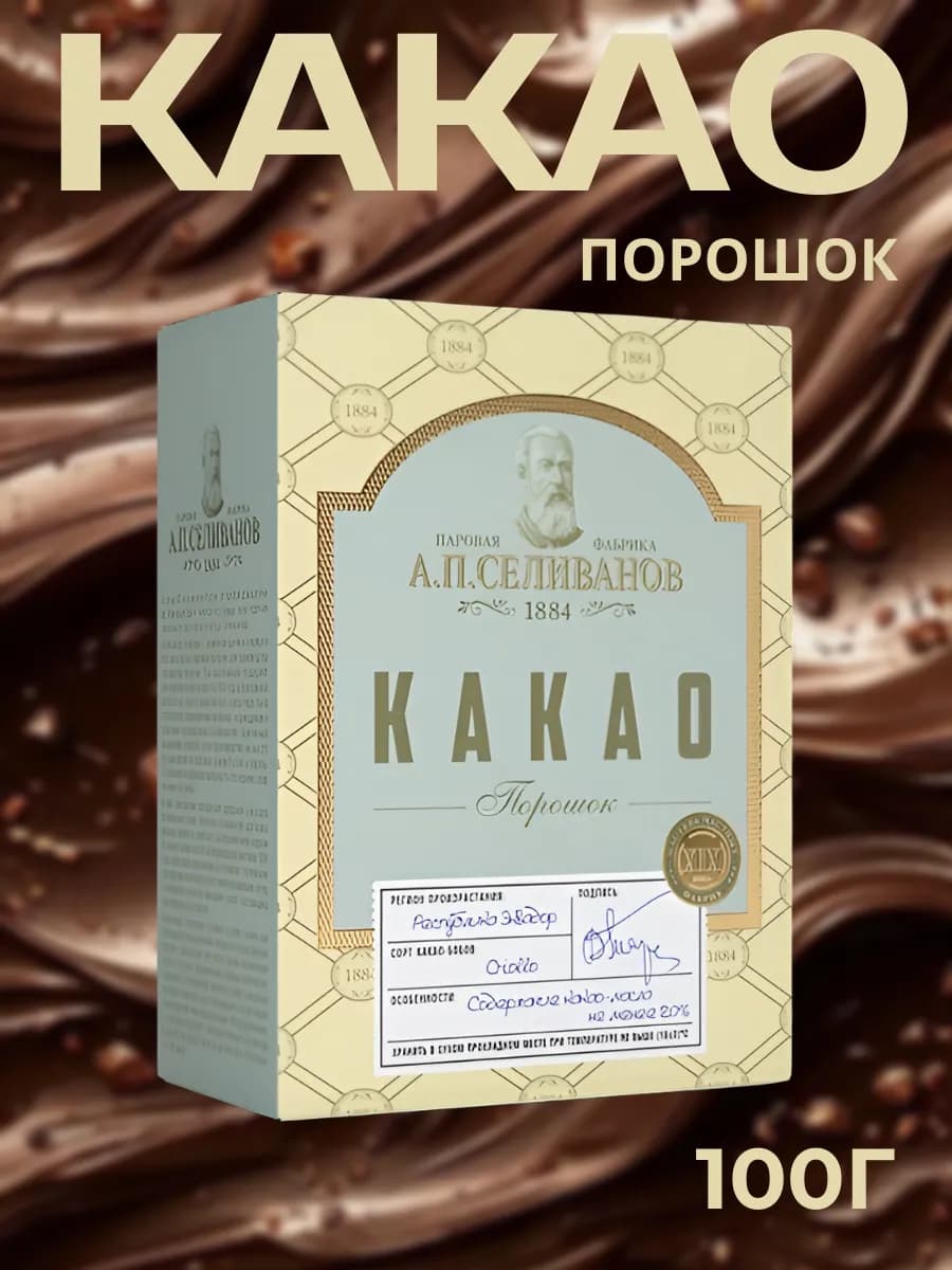 Натуральный Какао порошок, 100 г