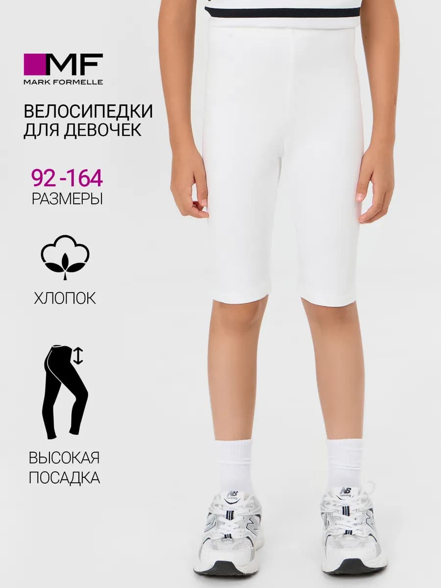 Велосипедки детские хлопок