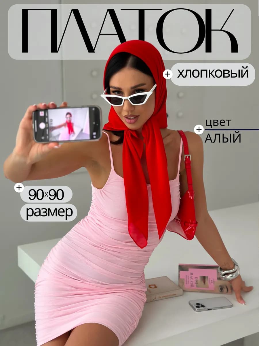 Платок хлопковый алый на голову