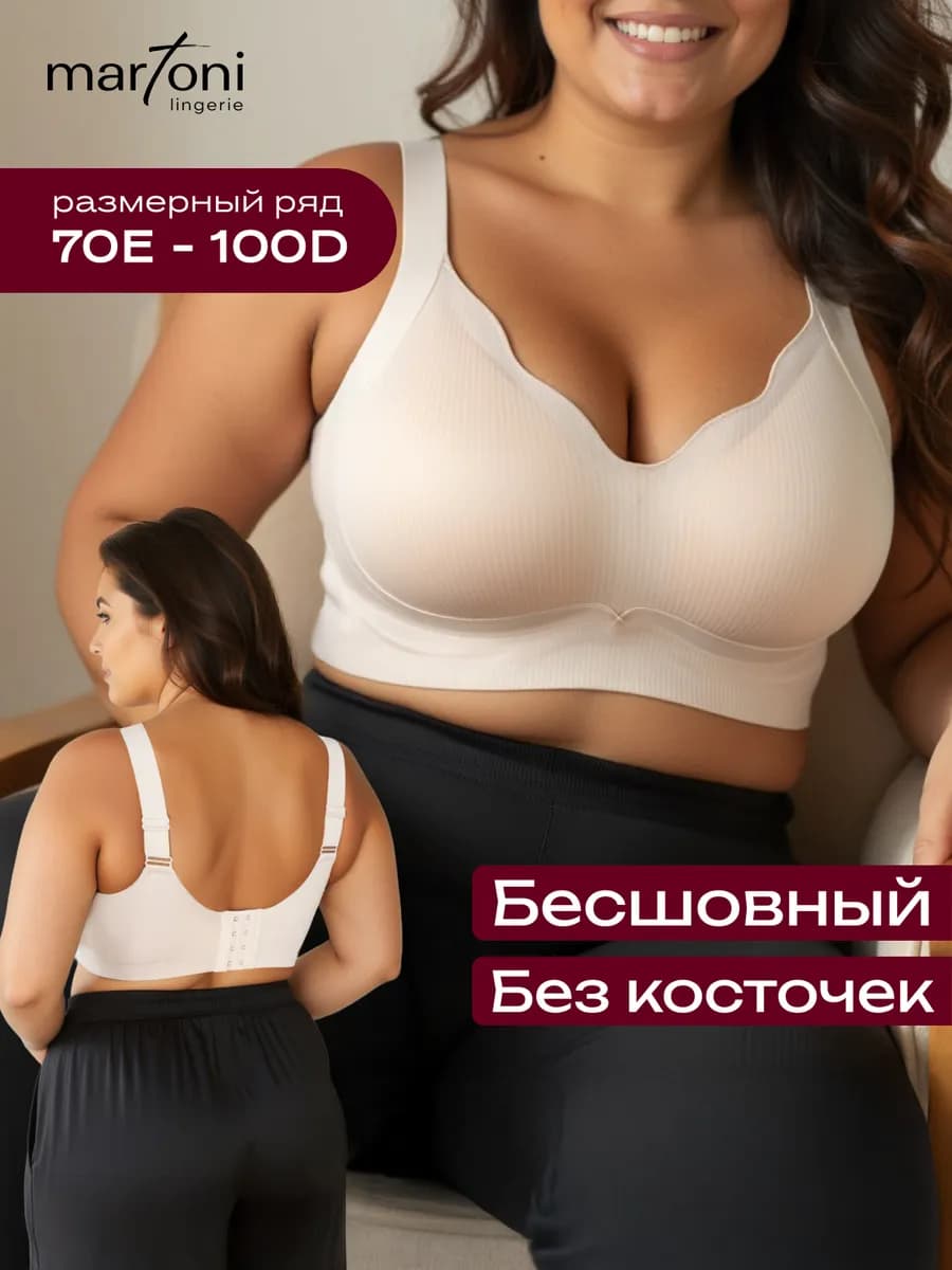 Бюстгальтер бесшовный без косточек